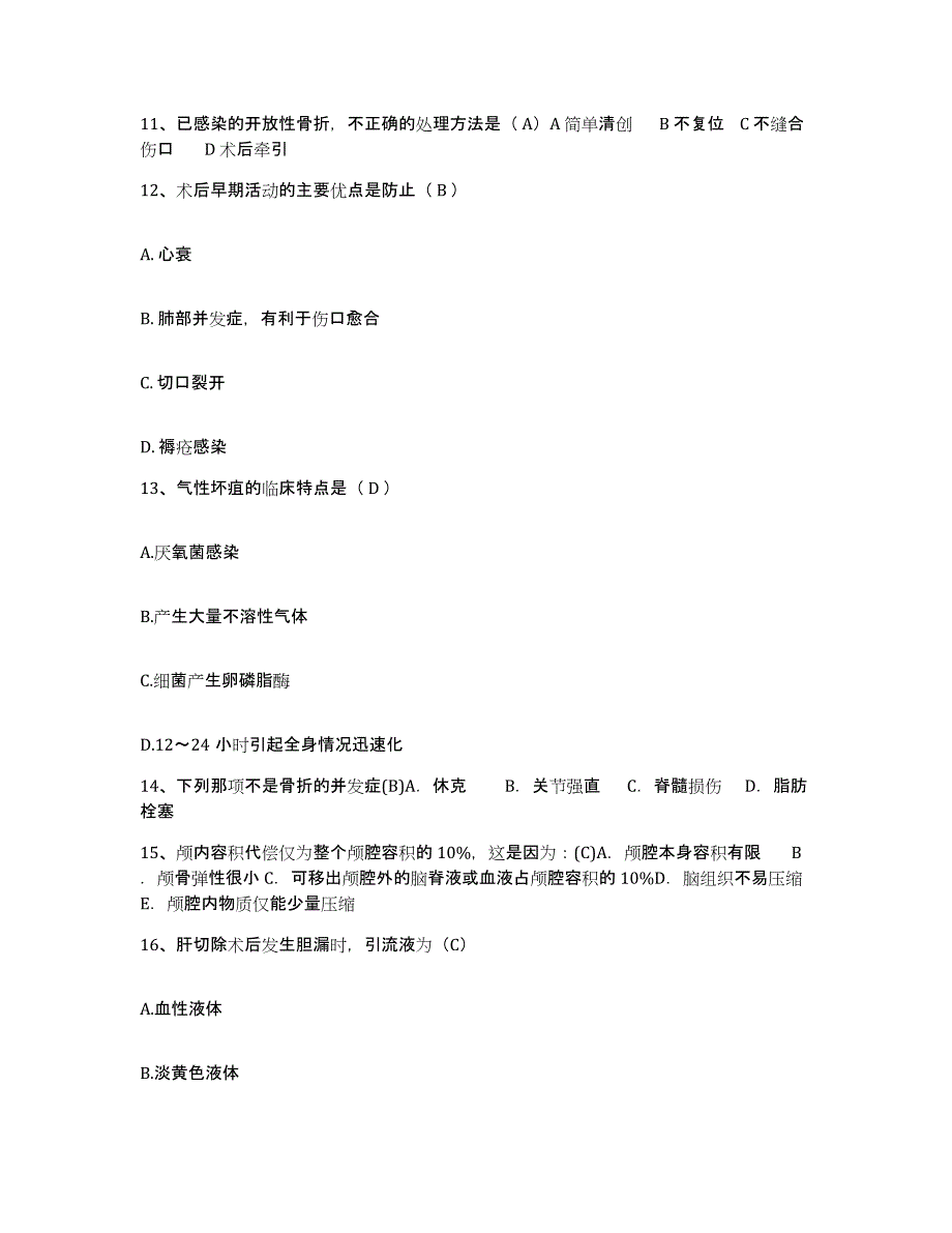 2021-2022年度福建省延平市延平医院护士招聘综合练习试卷B卷附答案_第4页