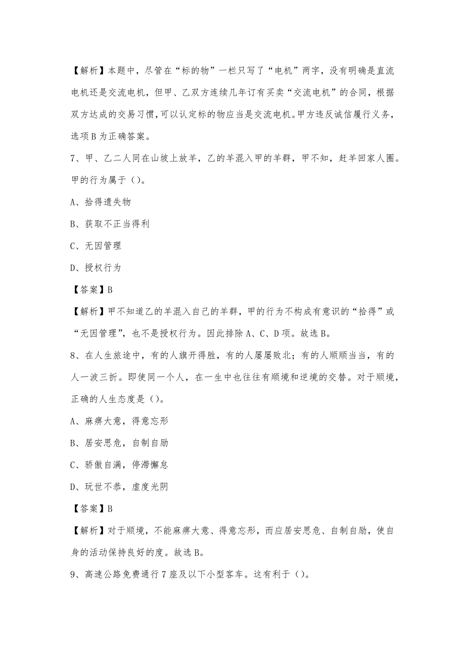 2023年湖北省十堰市竹溪县电信公司招聘工作人员试题及答案_第4页