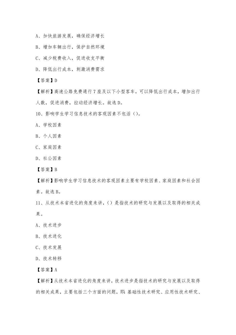 2023年湖北省十堰市竹溪县电信公司招聘工作人员试题及答案_第5页