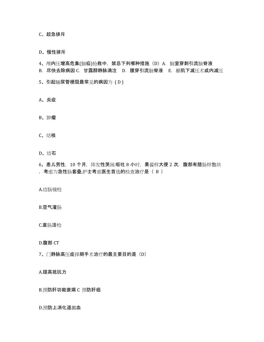 2021-2022年度福建省南靖县人民医院护士招聘模拟考试试卷A卷含答案_第2页