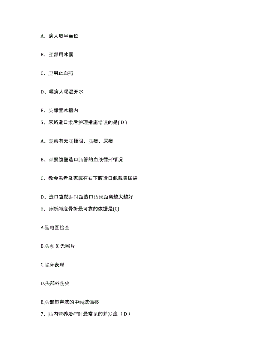 2021-2022年度福建省厦门市厦门铁路医院护士招聘自我检测试卷A卷附答案_第2页