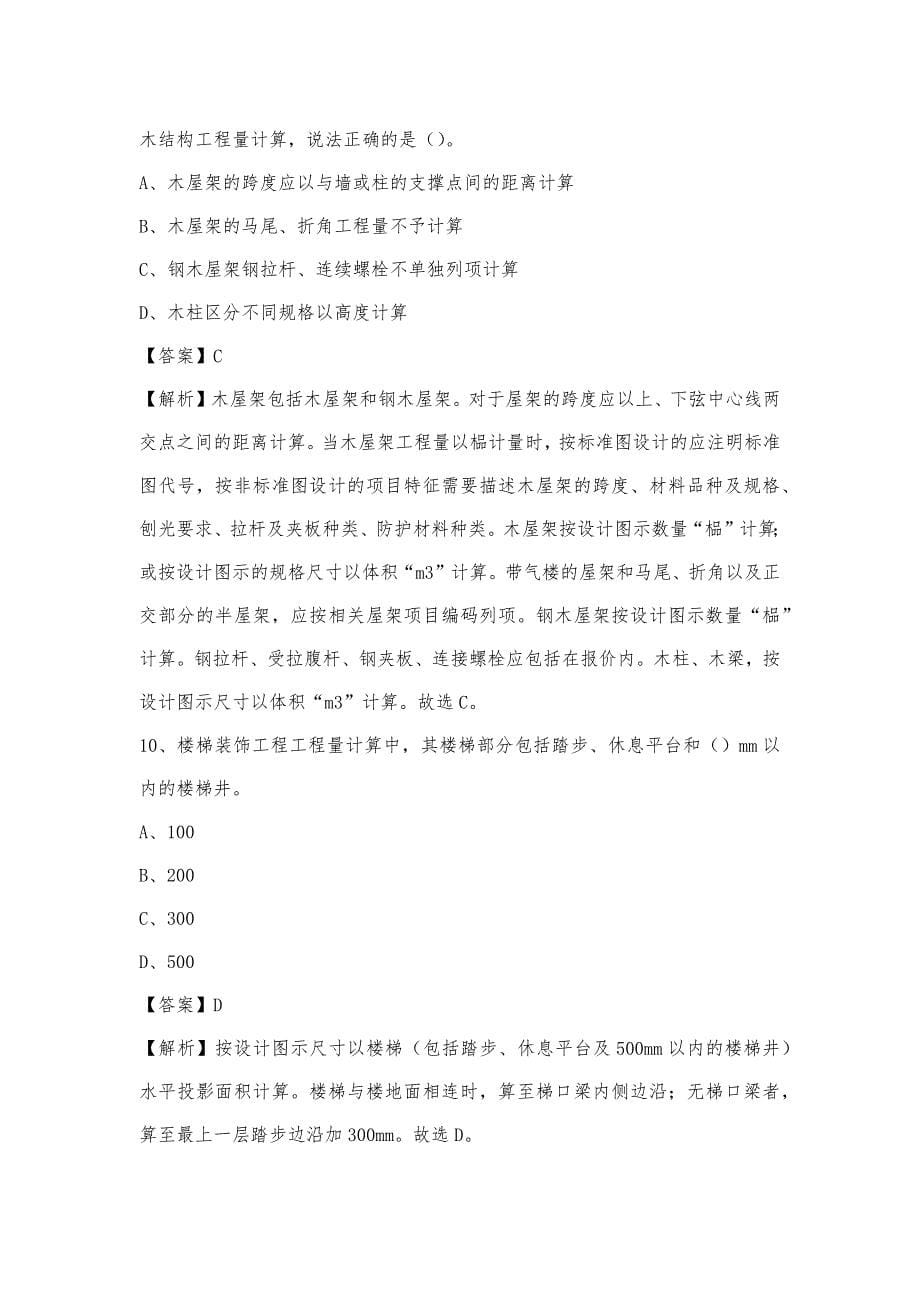 2022年下半年永仁县事业单位招聘《土木工程基础知识》试题_第5页