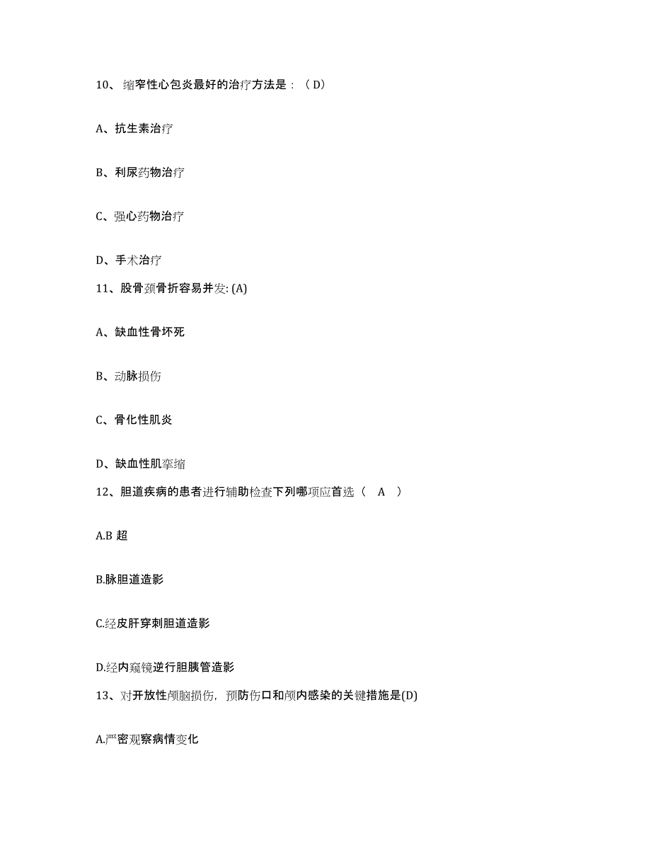 2021-2022年度广西宾阳县中医院护士招聘能力检测试卷B卷附答案_第3页