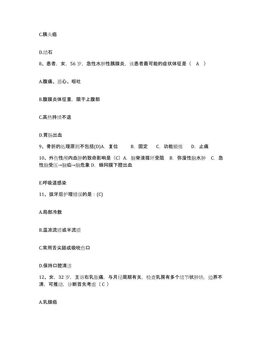 2021-2022年度广西容县肿瘤医院护士招聘试题及答案_第3页