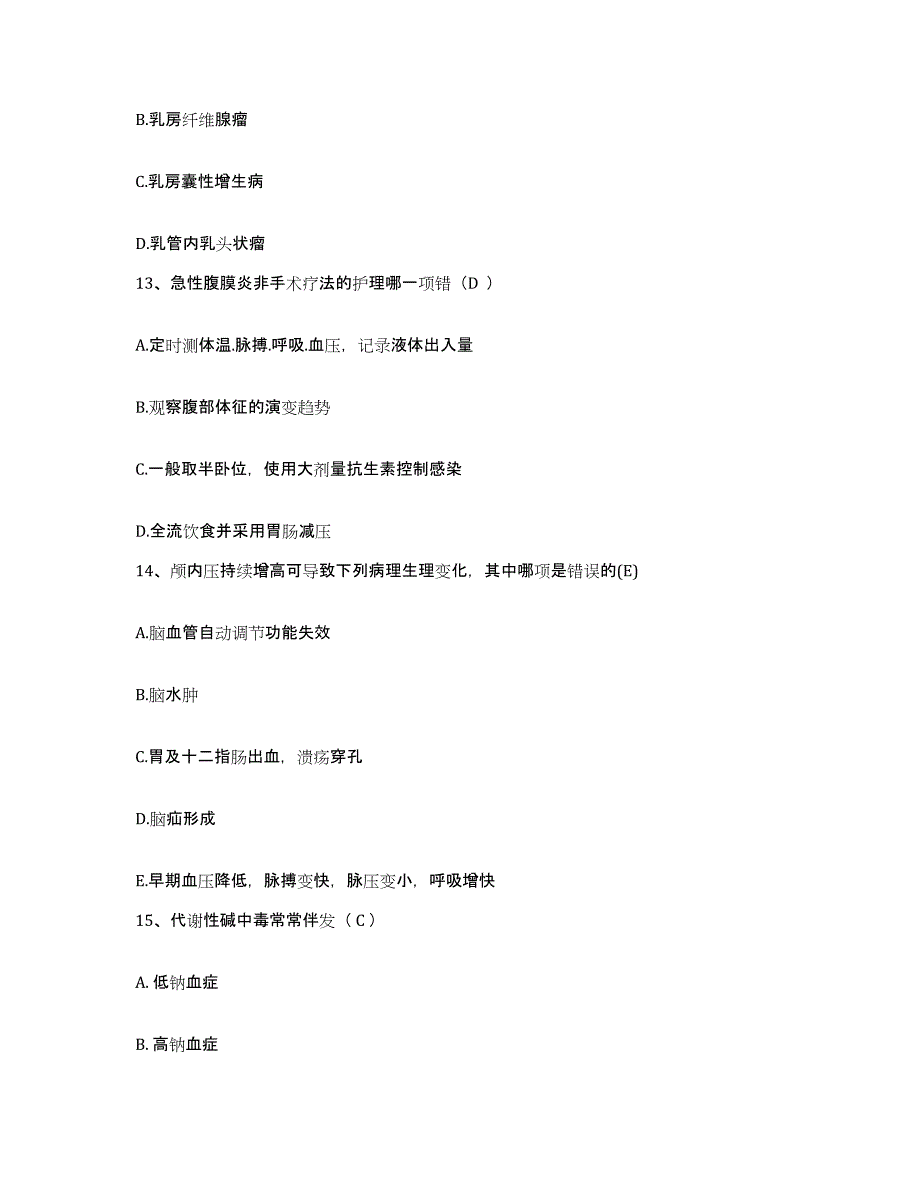 2021-2022年度广西容县肿瘤医院护士招聘试题及答案_第4页