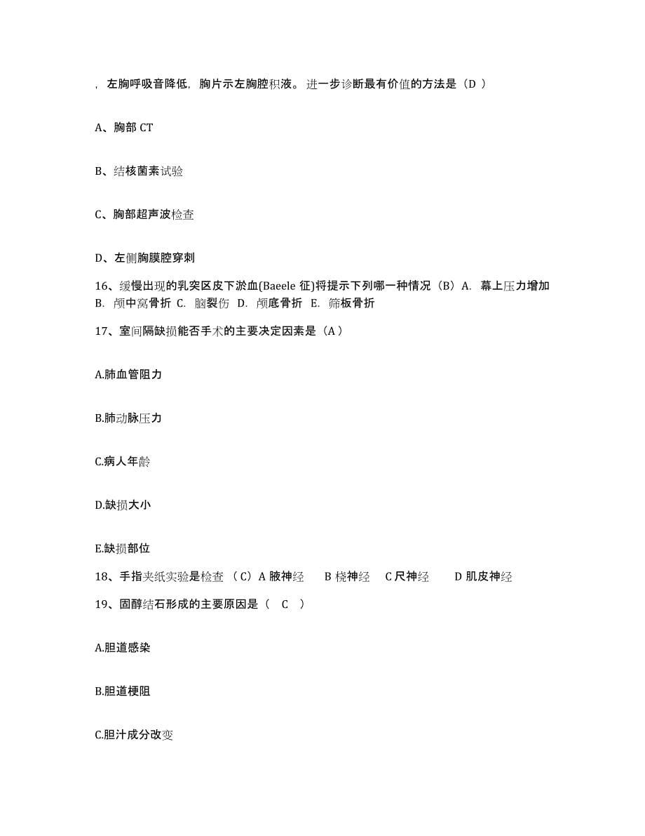 2021-2022年度福建省政和县医院护士招聘模拟试题（含答案）_第5页