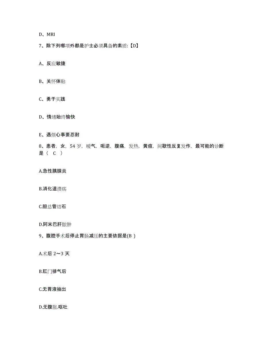 2021-2022年度福建省厦门市杏林区医院护士招聘提升训练试卷A卷附答案_第3页