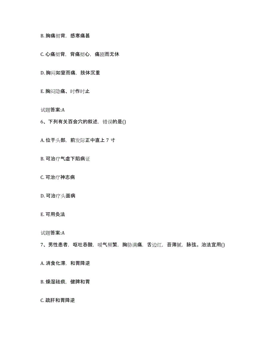 2023年度吉林省四平市梨树县乡镇中医执业助理医师考试之中医临床医学过关检测试卷B卷附答案_第3页