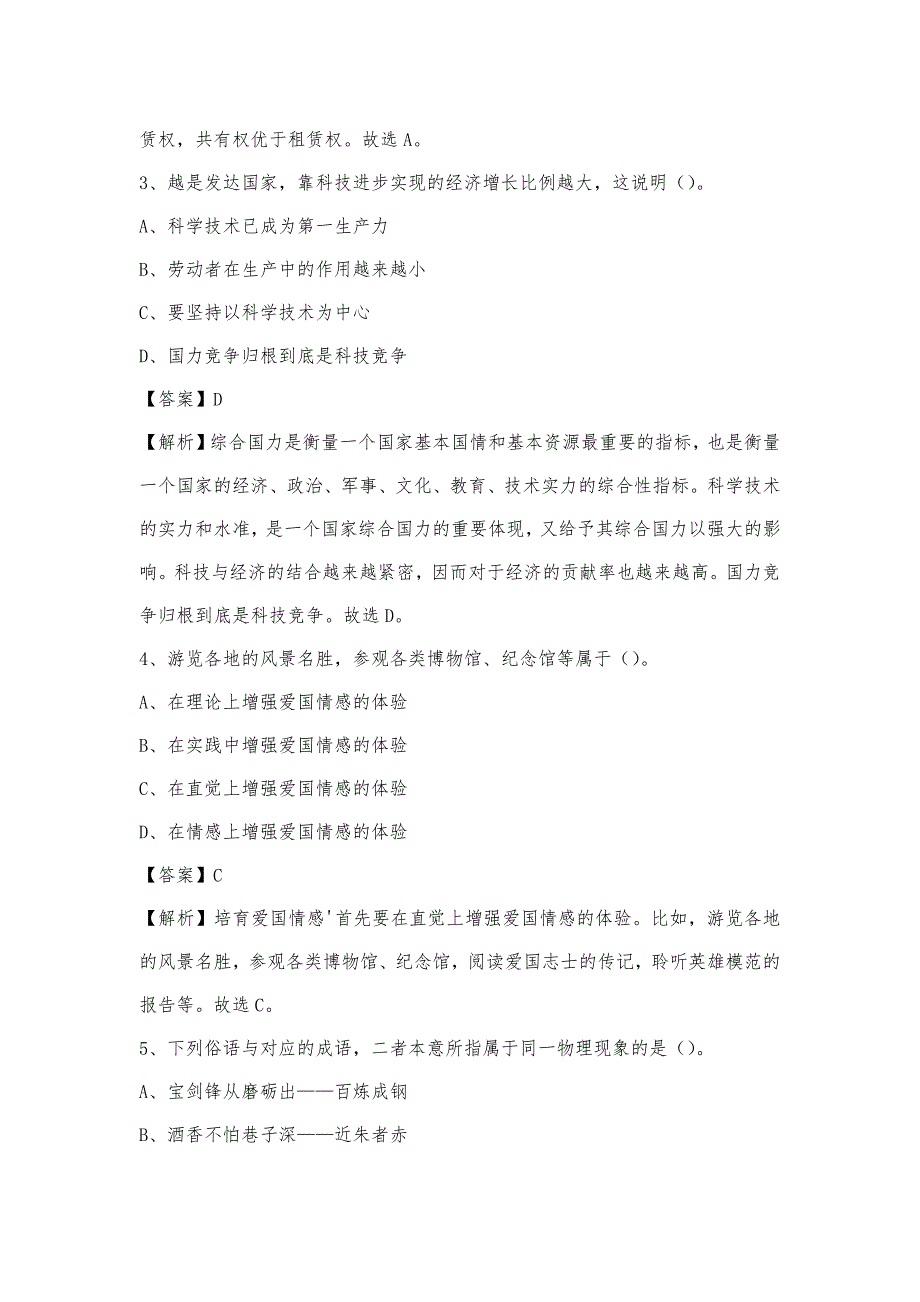 2023年河南省开封市兰考县移动公司招聘试题及答案_第2页