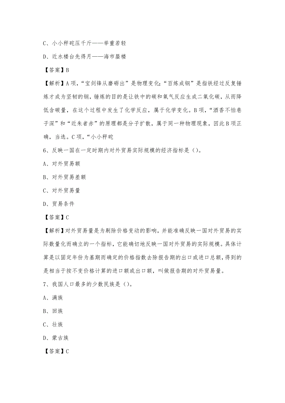 2023年河南省开封市兰考县移动公司招聘试题及答案_第3页