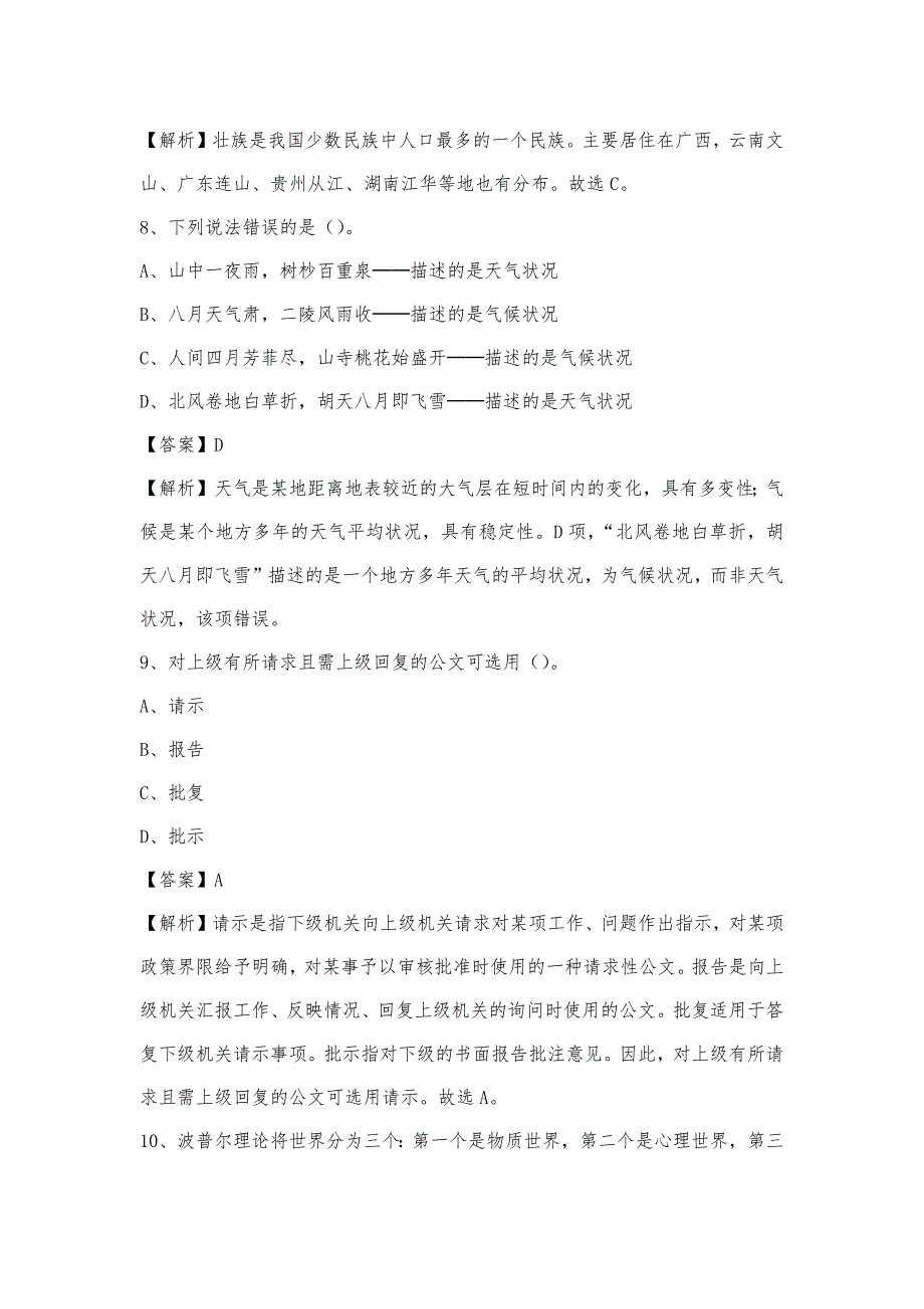 2023年河南省开封市兰考县移动公司招聘试题及答案_第4页