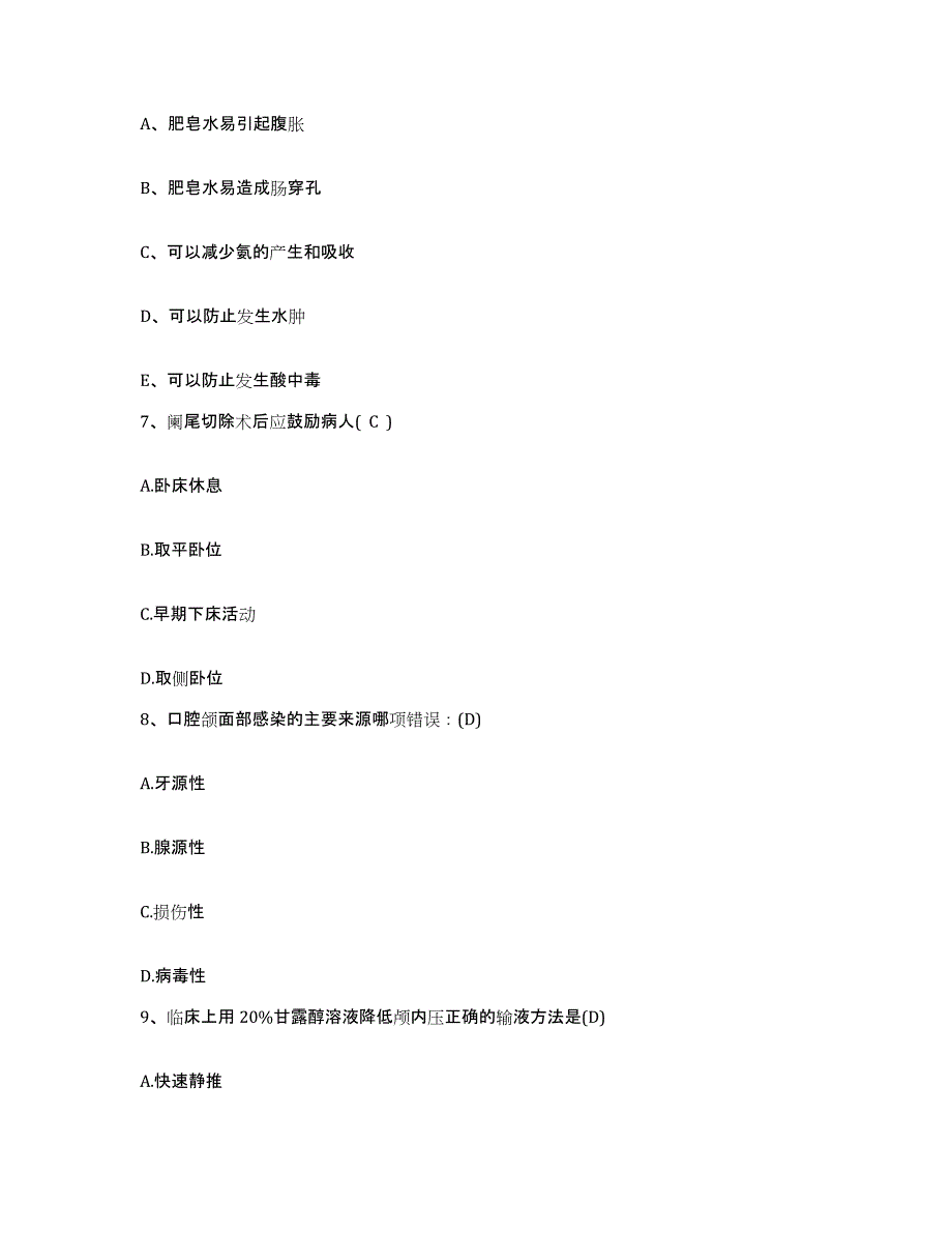 2021-2022年度福建省师范大学医院护士招聘自测提分题库加答案_第3页