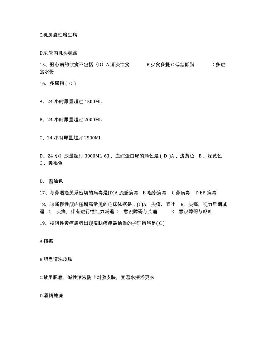 2021-2022年度福建省寿宁县医院护士招聘题库附答案（基础题）_第5页