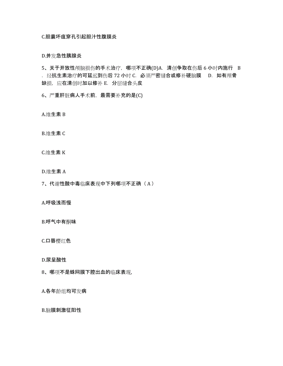 2021-2022年度广西宾阳县中医院护士招聘题库综合试卷B卷附答案_第2页