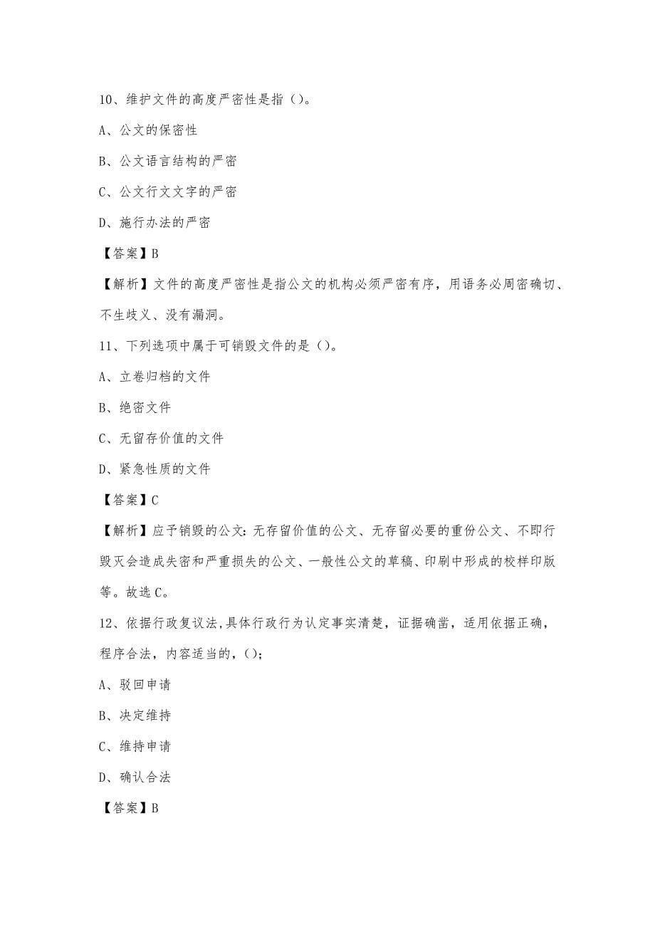 2023年四川省自贡市荣县移动公司招聘试题及答案_第5页