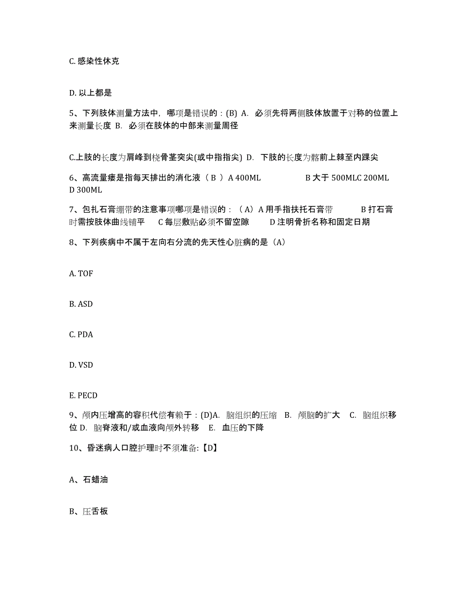 2021-2022年度广西岑溪市康复医院护士招聘能力提升试卷A卷附答案_第2页