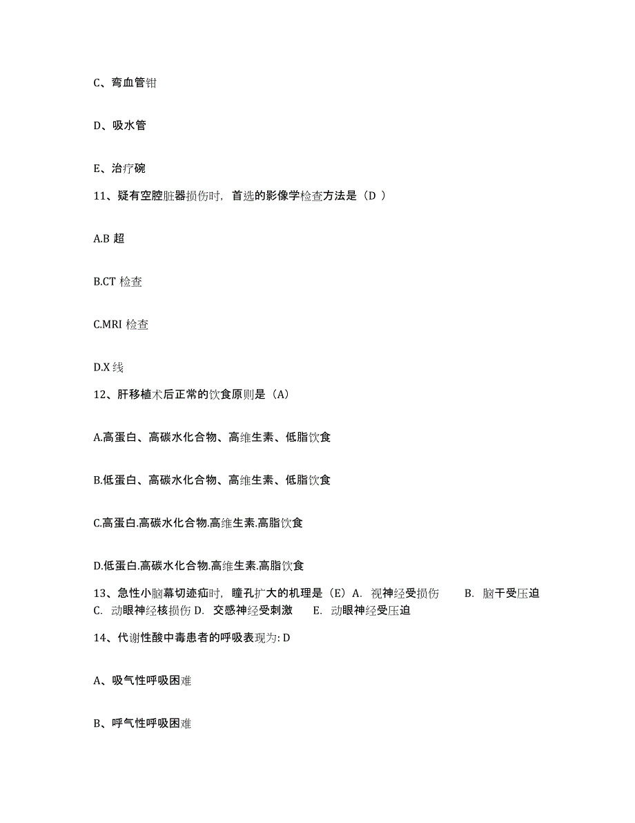 2021-2022年度广西岑溪市康复医院护士招聘能力提升试卷A卷附答案_第3页