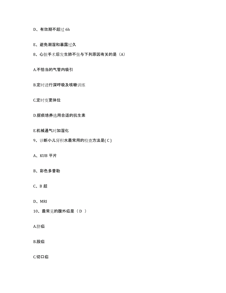 2021-2022年度福建省福鼎市妇幼保健所护士招聘提升训练试卷A卷附答案_第3页