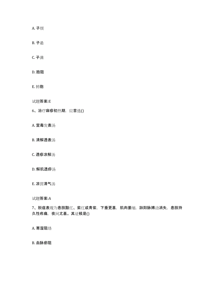 2023年度四川省乐山市金口河区乡镇中医执业助理医师考试之中医临床医学押题练习试卷B卷附答案_第3页