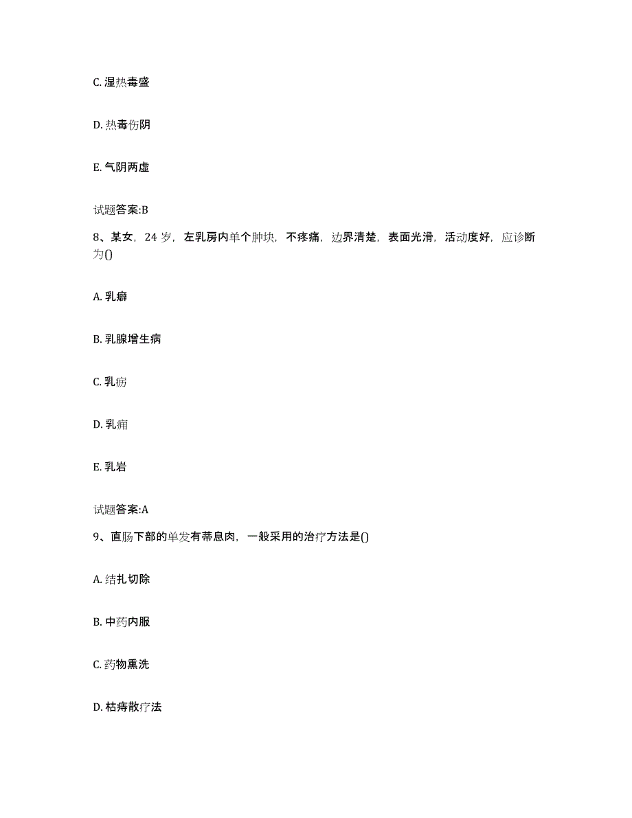 2023年度四川省乐山市金口河区乡镇中医执业助理医师考试之中医临床医学押题练习试卷B卷附答案_第4页