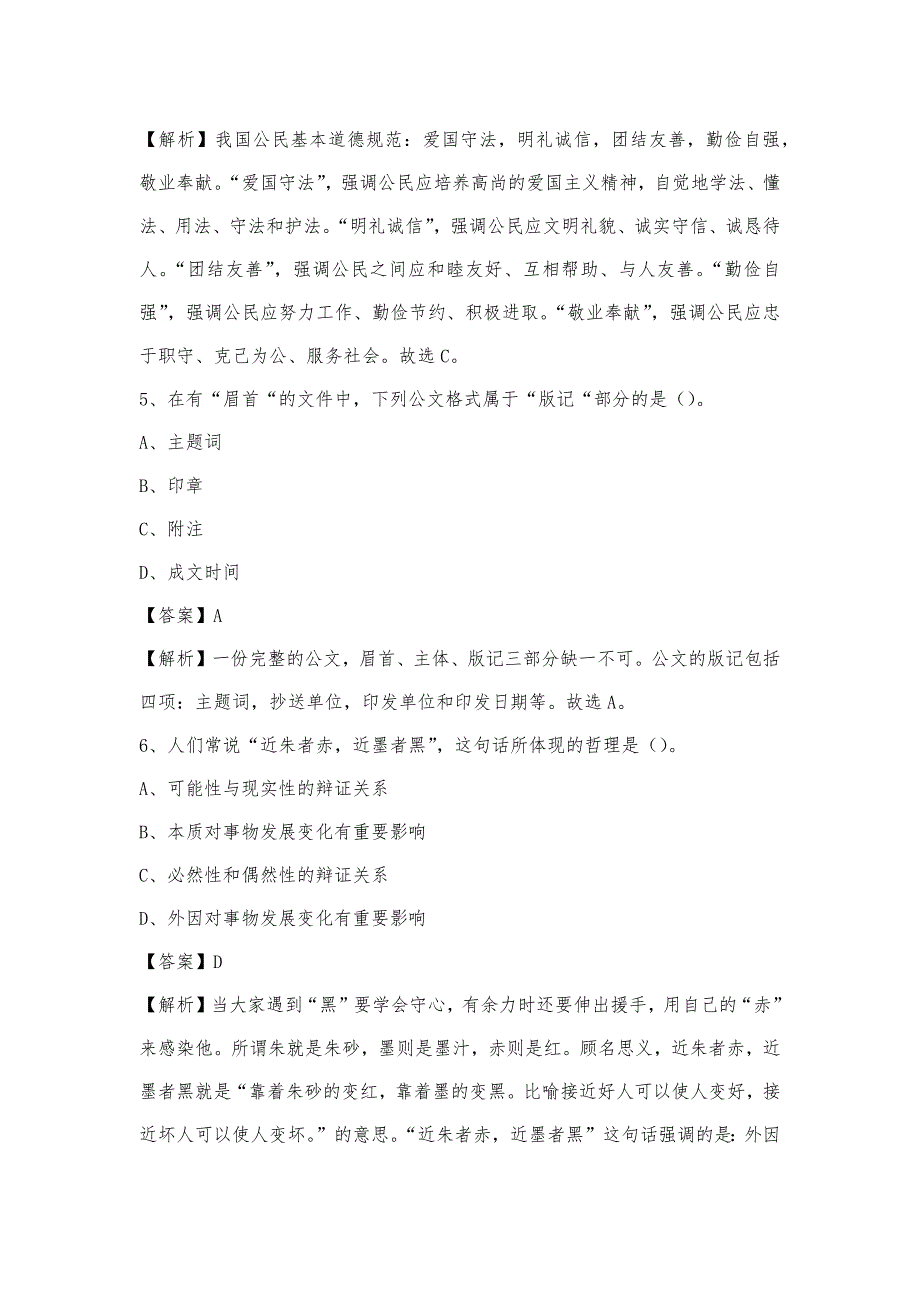 2023年广西玉林市容县电信公司招聘工作人员试题及答案_第3页