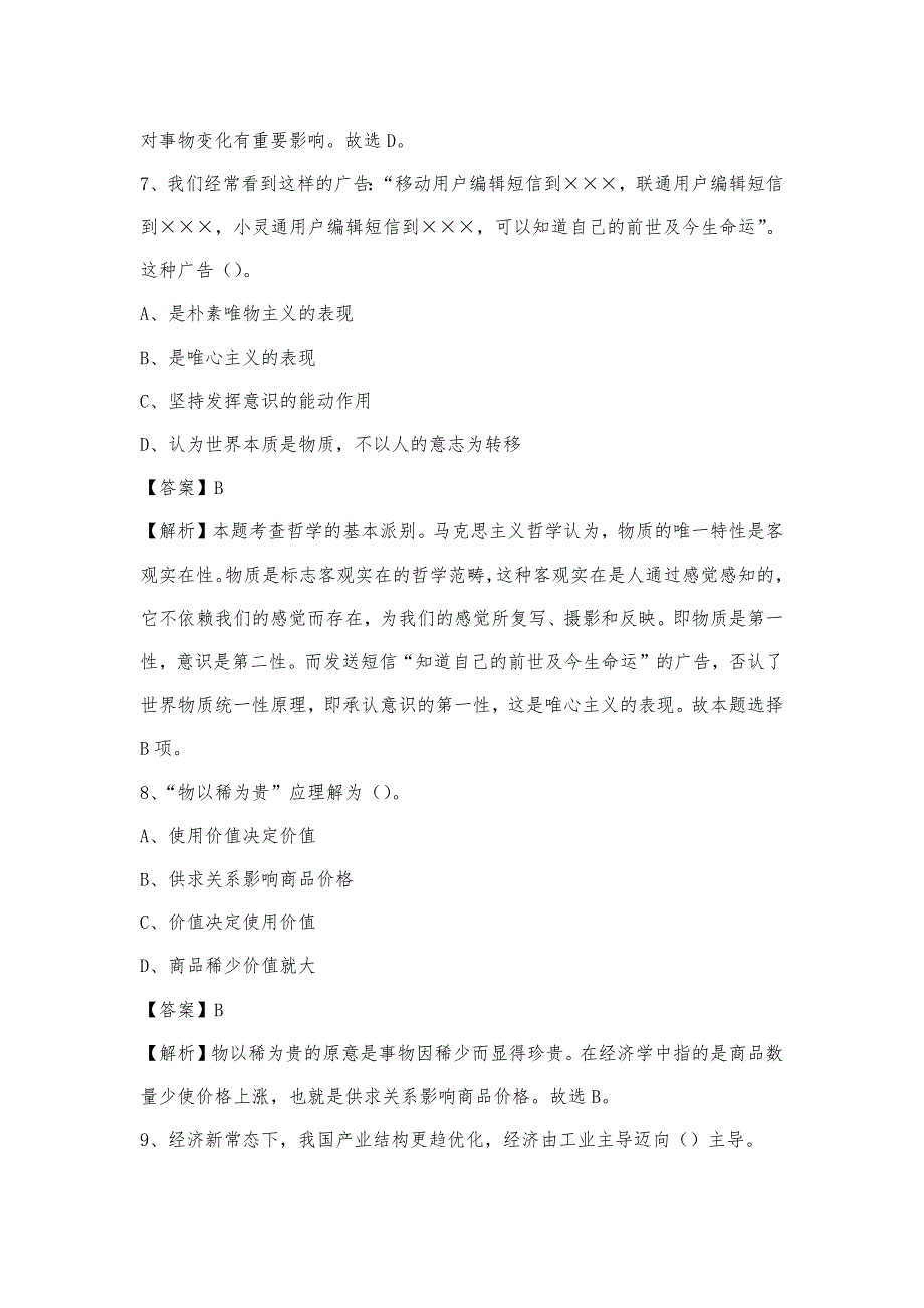 2023年广西玉林市容县电信公司招聘工作人员试题及答案_第4页