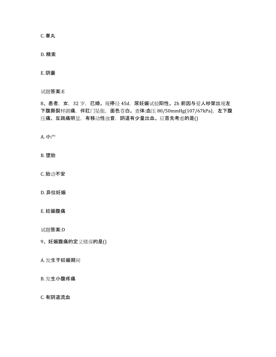 2023年度四川省南充市阆中市乡镇中医执业助理医师考试之中医临床医学强化训练试卷B卷附答案_第4页