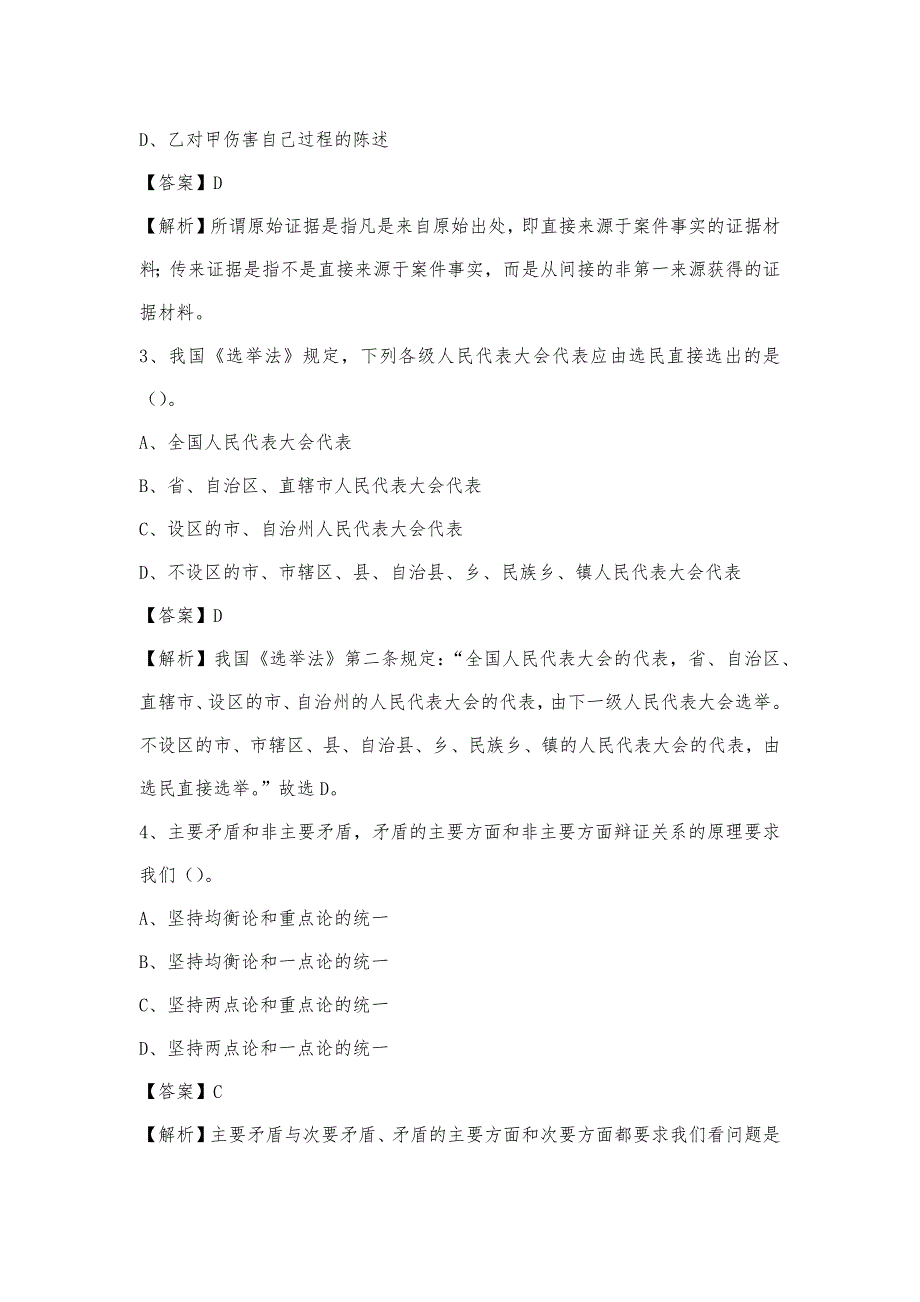 2023年山西省晋城市阳城县电信公司招聘工作人员试题及答案_第2页