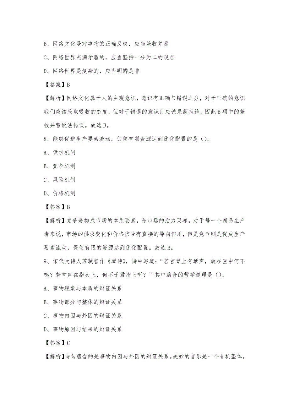 2023年山西省晋城市阳城县电信公司招聘工作人员试题及答案_第4页