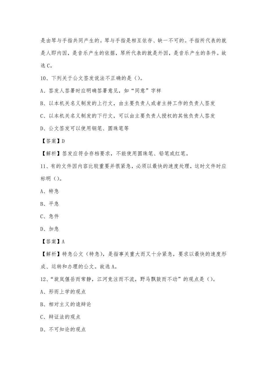 2023年山西省晋城市阳城县电信公司招聘工作人员试题及答案_第5页