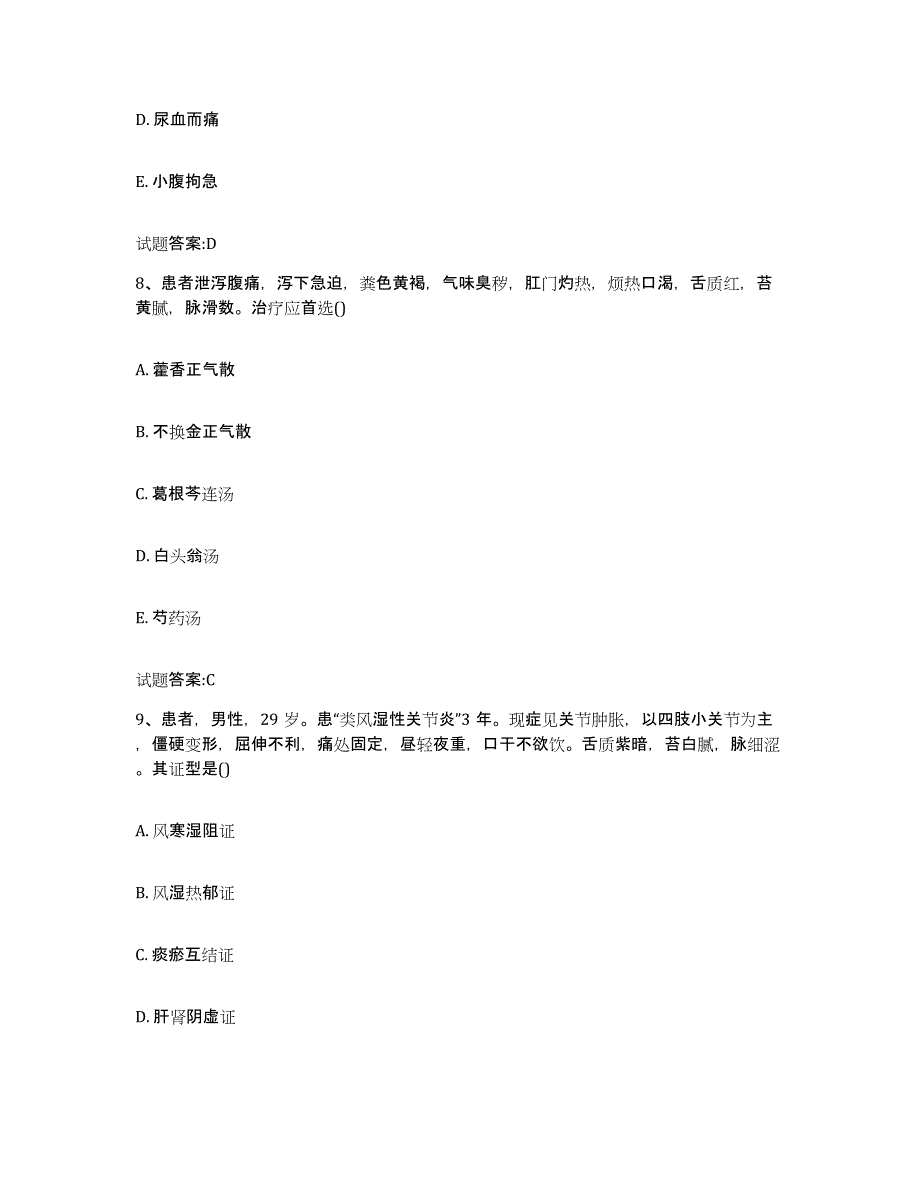 2023年度吉林省四平市乡镇中医执业助理医师考试之中医临床医学能力提升试卷A卷附答案_第4页