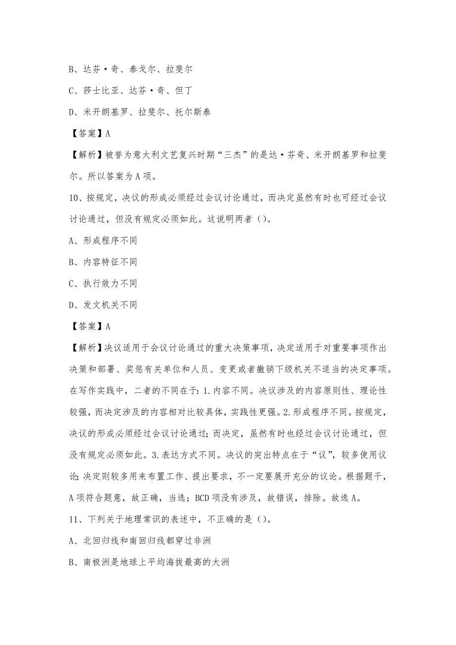2023年西藏拉萨市林周县电信公司招聘工作人员试题及答案_第5页