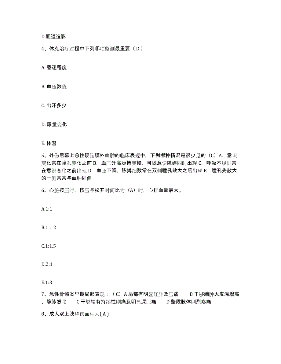 2021-2022年度福建省宁化县中医院护士招聘基础试题库和答案要点_第2页