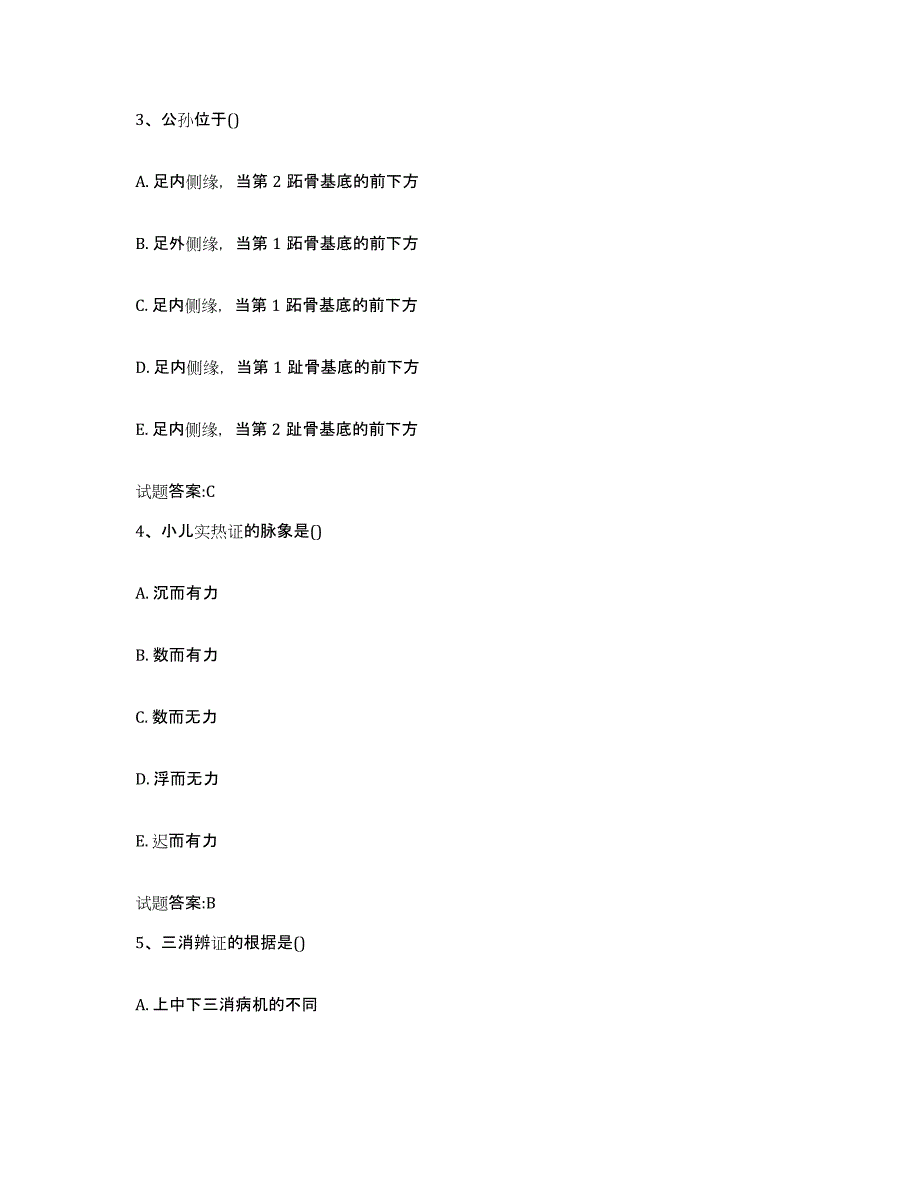 2023年度安徽省合肥市肥东县乡镇中医执业助理医师考试之中医临床医学题库练习试卷B卷附答案_第2页