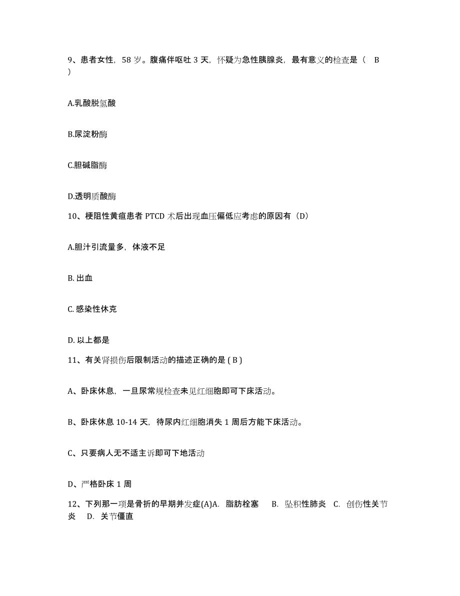 2021-2022年度四川省绵阳市游仙区忠兴中心卫生院护士招聘能力提升试卷A卷附答案_第3页