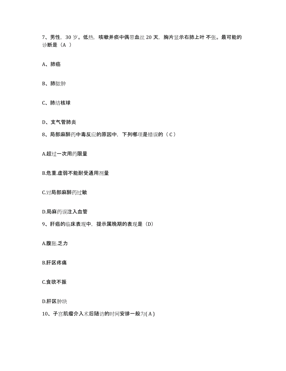 2021-2022年度福建省厦门市同安区医院护士招聘高分通关题型题库附解析答案_第3页