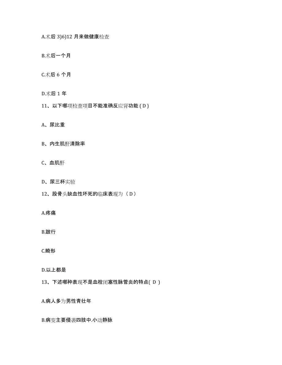 2021-2022年度福建省厦门市同安区医院护士招聘高分通关题型题库附解析答案_第4页