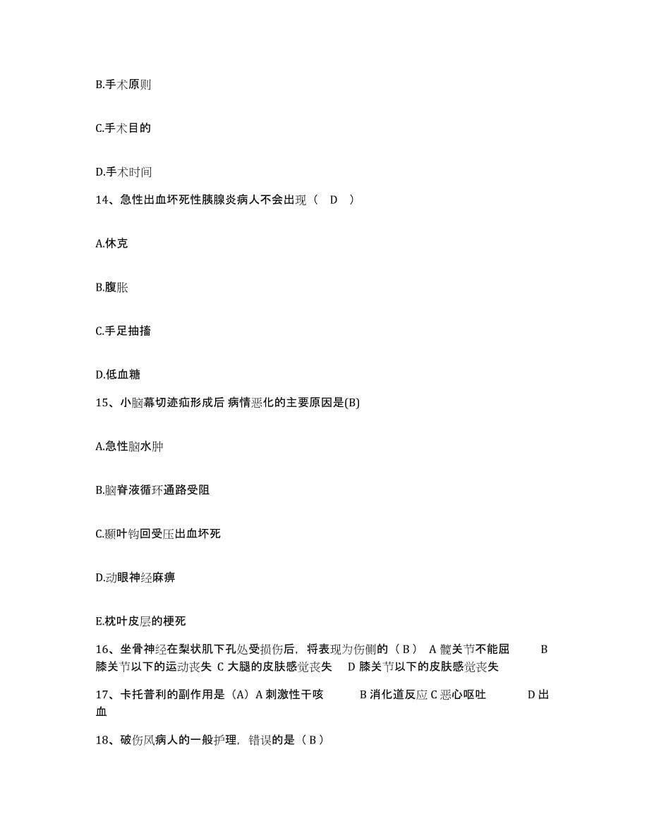 2021-2022年度福建省晋江市医院护士招聘题库附答案（基础题）_第5页