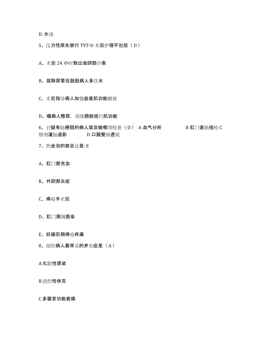 2021-2022年度福建省厦门市厦门中山医院护士招聘通关提分题库及完整答案_第2页