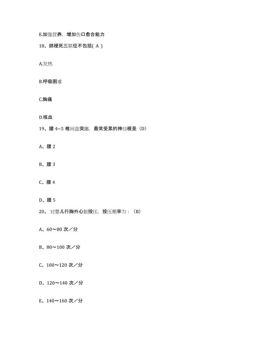 2021-2022年度福建省厦门市厦门中山医院护士招聘通关提分题库及完整答案_第5页