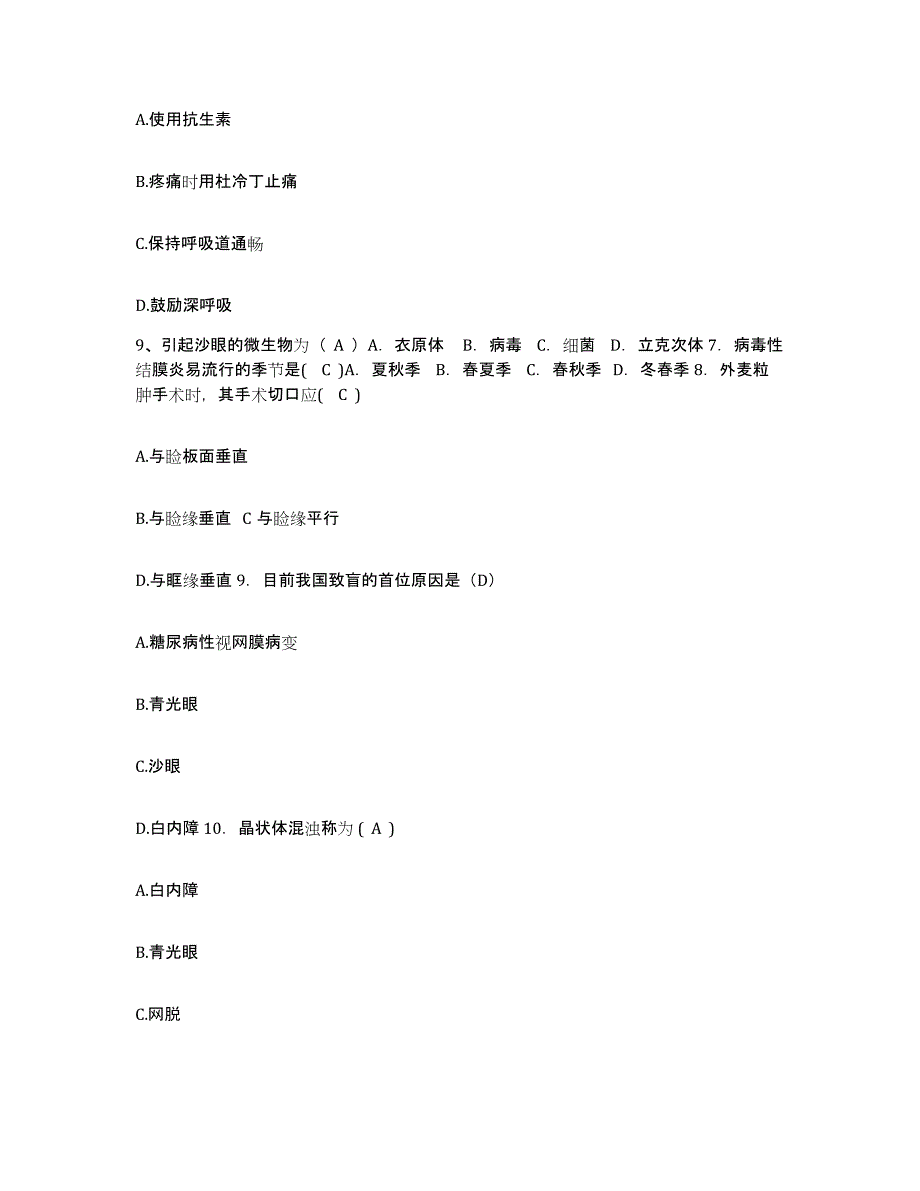 2021-2022年度广西平果县人民医院护士招聘通关题库(附答案)_第3页
