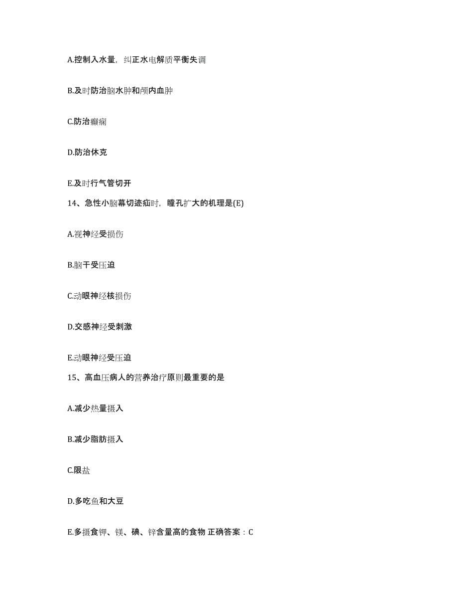 2021-2022年度广西平果县人民医院护士招聘通关题库(附答案)_第5页