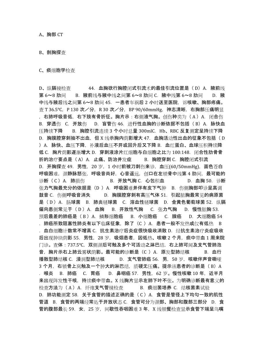 2021-2022年度广西昭平县人民医院护士招聘自测模拟预测题库_第5页
