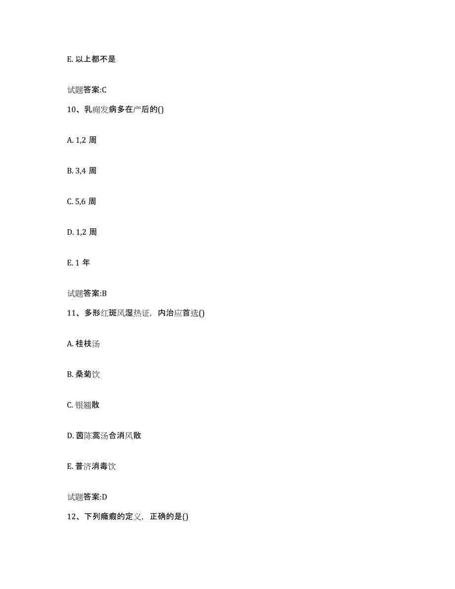 2023年度吉林省延边朝鲜族自治州乡镇中医执业助理医师考试之中医临床医学真题练习试卷B卷附答案_第5页