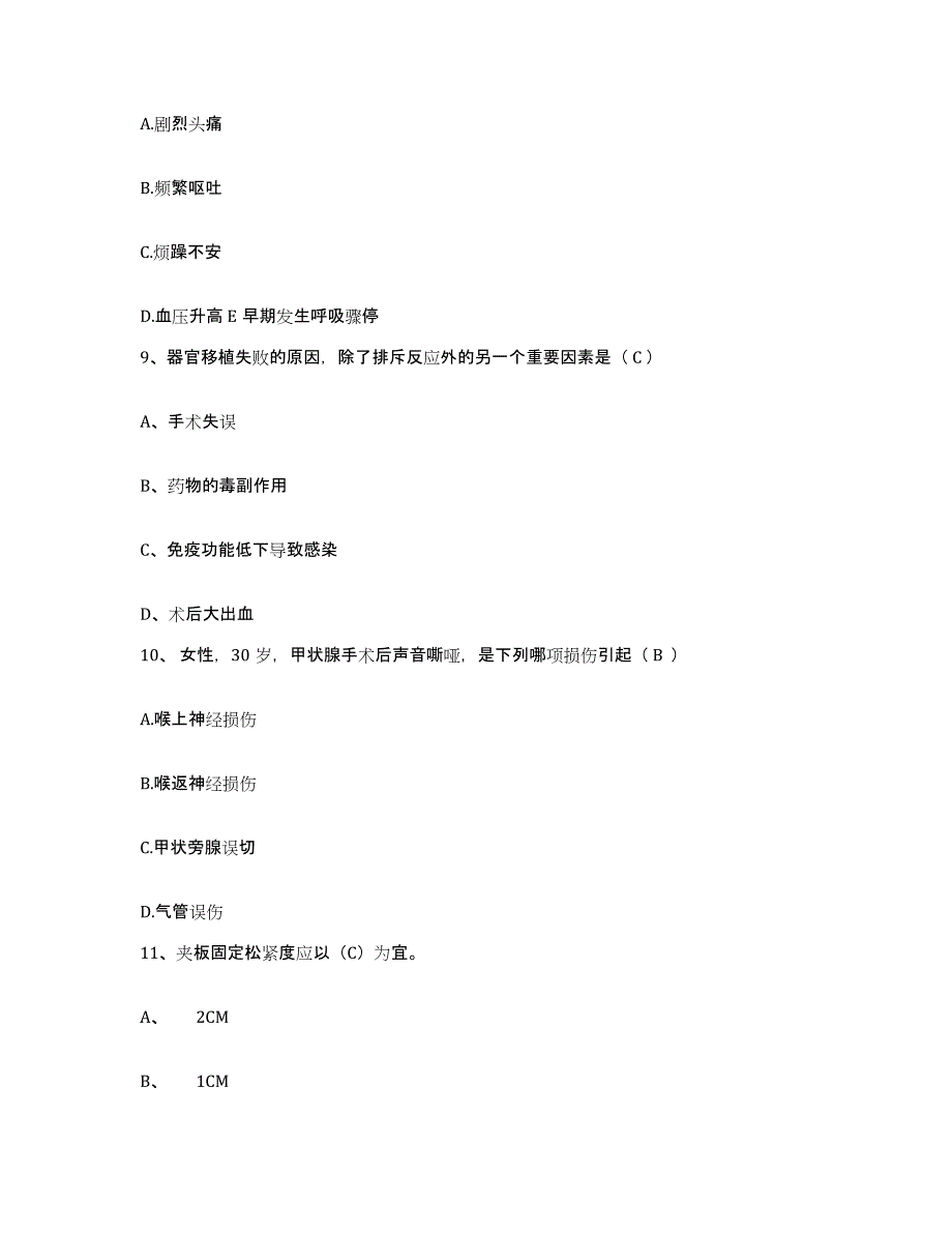 2021-2022年度福建省将乐县医院护士招聘模拟考试试卷A卷含答案_第3页