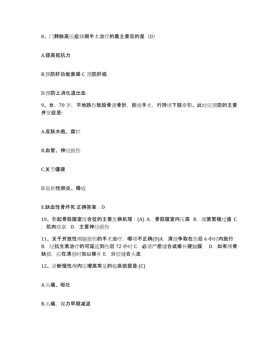 2021-2022年度福建省南平市第一医院护士招聘题库练习试卷A卷附答案_第3页