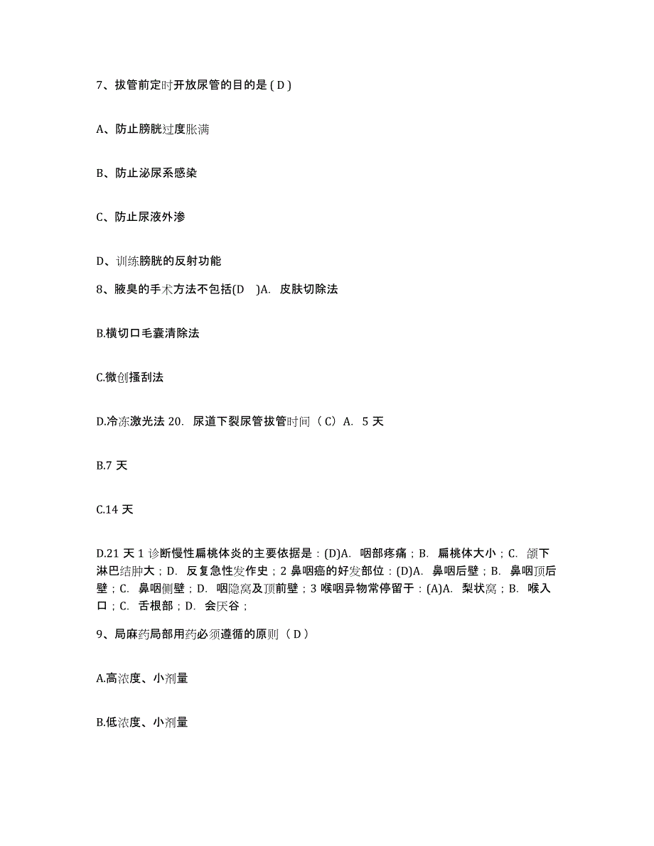 2021-2022年度广西岑溪市康复医院护士招聘模考预测题库(夺冠系列)_第3页