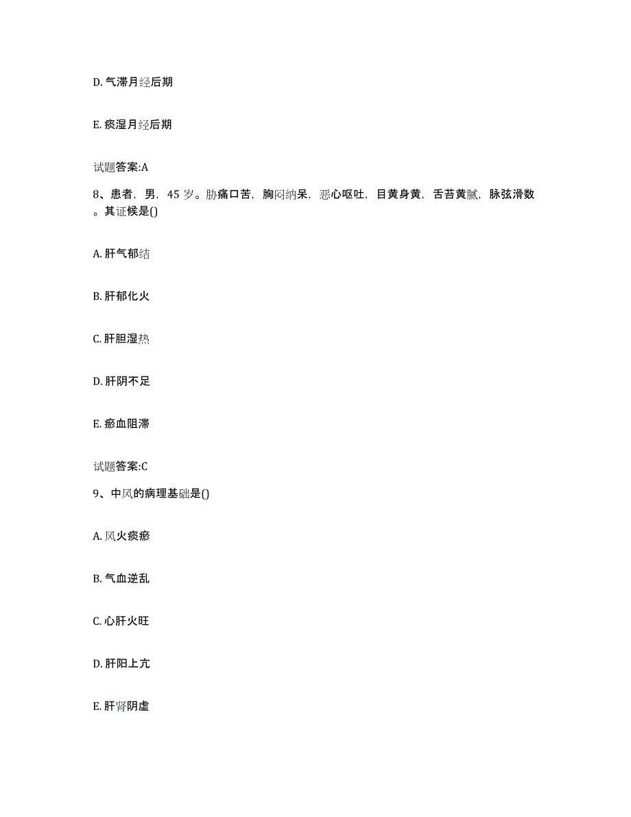 2023年度四川省凉山彝族自治州宁南县乡镇中医执业助理医师考试之中医临床医学典型题汇编及答案_第4页