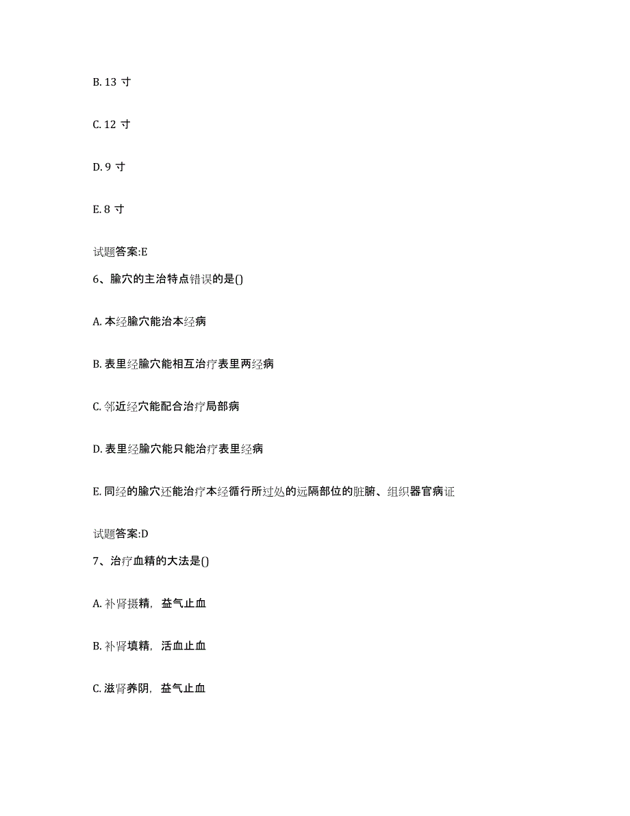 2023年度吉林省白山市抚松县乡镇中医执业助理医师考试之中医临床医学强化训练试卷A卷附答案_第3页