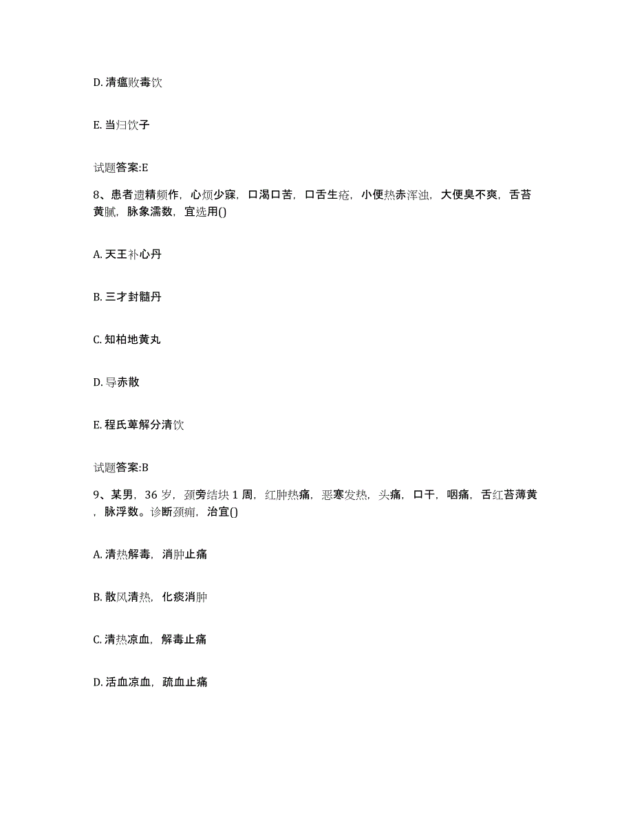 2023年度四川省凉山彝族自治州盐源县乡镇中医执业助理医师考试之中医临床医学考前自测题及答案_第4页